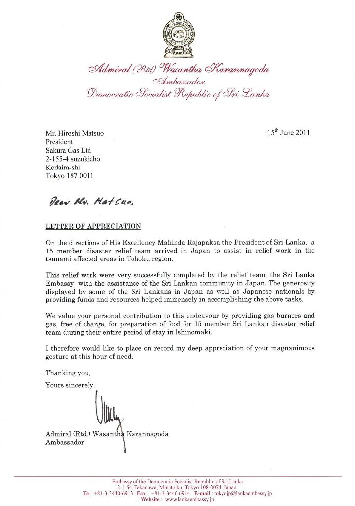 スリランカ大使館からの感謝状