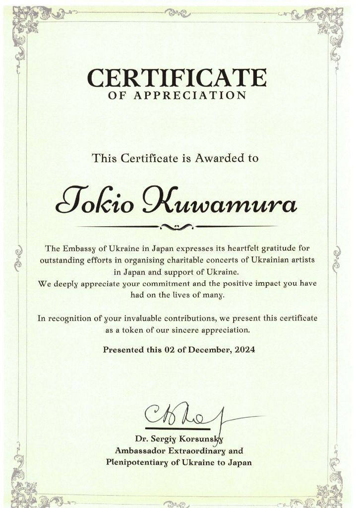 在日ウクライナ大使館からの感謝状