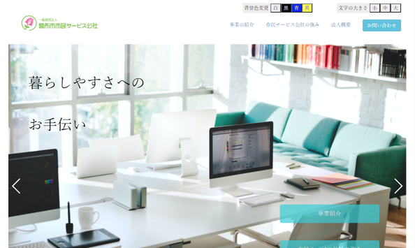 一般財団法人調布市市民サービス公社